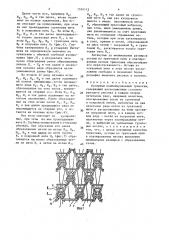 Кулирный комбинированный трикотаж (патент 1534113)