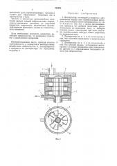 Диспергатор (патент 483092)
