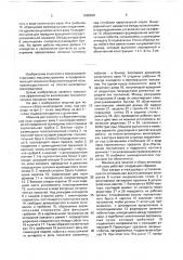 Машина для чеканки виноградной лозы (патент 1660630)