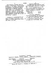 Сырьевая смесь для получения вяжущего (патент 937396)