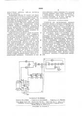 Устройство для диспетчерского контроля движенияпоездов (патент 165483)