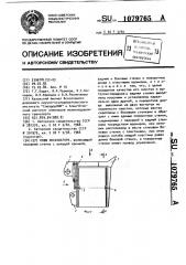 Ковш экскаватора (патент 1079765)