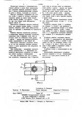 Крепежное устройство (патент 1127962)