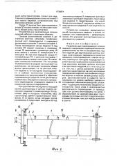 Устройство для пакетирования плоских изделий (патент 1736871)