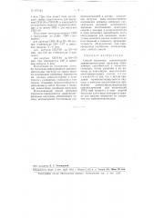 Способ получения синтетических дивинилнитрильных каучуков (патент 105125)