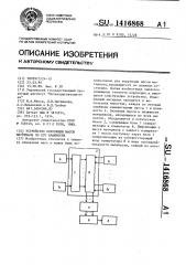 Устройство коррекции массы материала по его влажности (патент 1416868)