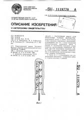 Распорный анкер для крепления горных выработок (патент 1118770)