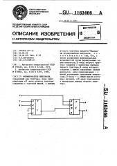 Формирователь импульсов (патент 1163466)