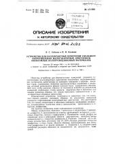 Устройство для бесконтактных измерений удельного сопротивления малогабаритных кристаллов низкоомных полупроводниковых материалов (патент 151400)