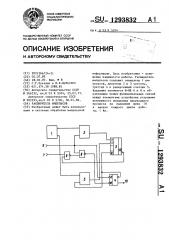 Расширитель импульсов (патент 1293832)