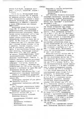Способ получения эндонуклеазы рестрикции (патент 1095645)