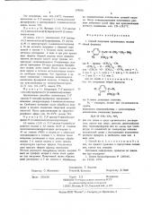 Способ получения производных оксима или их солей (патент 670216)