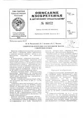 Патент ссср  161172 (патент 161172)