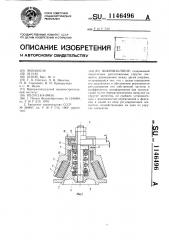 Виброизолятор (патент 1146496)