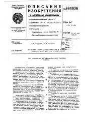Устройство для пневматического удаления навоза (патент 884636)