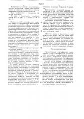 Пневматический классификатор (патент 1542637)