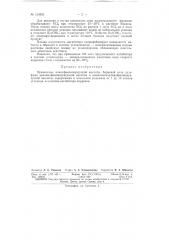 Патент ссср  154355 (патент 154355)
