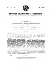 Способ изготовления электрических проволочных сопротивлений (патент 22786)