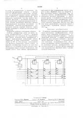 Устройство одноканального фазового управления вентильным преобразователем (патент 218289)