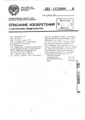 Буровой раствор (патент 1155608)
