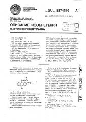 Способ получения 1н-нафто[2,3- @ ]хинолин-4,7,12-трионов (патент 1574597)