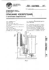 Механизм автоматической фокусировки объектива (патент 1527602)