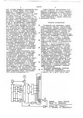 Устройство для индикации (патент 669351)