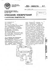 Устройство для формирования команд управления светофором (патент 1605276)