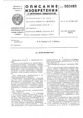 Мультивибратор (патент 502483)