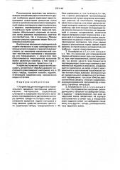 Устройство для многоцветного термозольного крашения текстильных длинномерных материалов (патент 1721140)