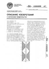 Тепломассообменный аппарат (патент 1333359)