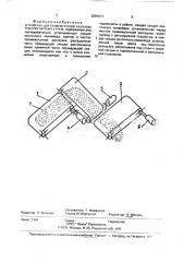 Устройство для промежуточной разгрузки транспортируемого груза (патент 2001017)