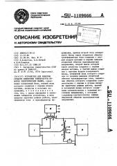 Устройство для поверки средств измерения температуры обмоток электрических машин (патент 1109666)