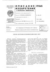 Способ получения кремнийорганнческих смол (патент 171565)