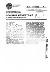 Способ динамических испытаний многослойной конструкции (патент 1244532)