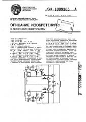 Инвертор (патент 1099365)