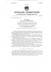 Способ получения тяжелой соды (патент 145560)