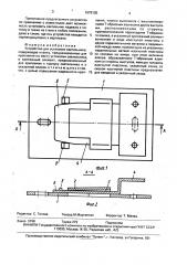 Устройство для установки светильника (патент 1679135)