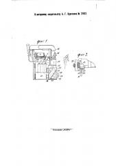 Аппарат для обжаривания кофе (патент 27612)
