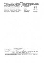 Рентгеноконтрастный состав (патент 1606124)