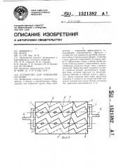 Устройство для освещения растений (патент 1521382)