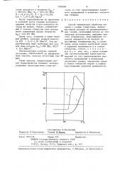 Способ термической обработки изделий с осевым отверстием (патент 1289898)