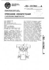 Захватное устройство (патент 1217657)