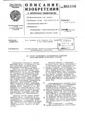 Способ определения загрязненности картерных масел двигателей внутреннего сгорания (патент 951116)