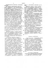 Гидропульсатор (патент 950973)