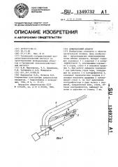 Дождевальный аппарат (патент 1349732)