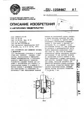 Устройство для смешения порошка с жидкостью (патент 1258467)