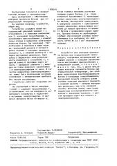 Устройство для контроля прочности бетона при отрицательной температуре (патент 1506354)