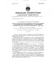 Способ передачи прокатываемых листов в холодном состоянии через верхний валок на переднюю сторону рабочей клети нереверсивного стана дуо (патент 147993)