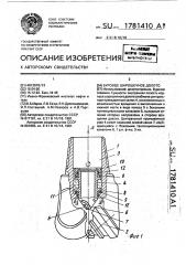 Буровое шарошечное долото (патент 1781410)